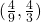 (\frac{4}{9},\frac{4}{3})