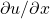 \partial u / \partial x